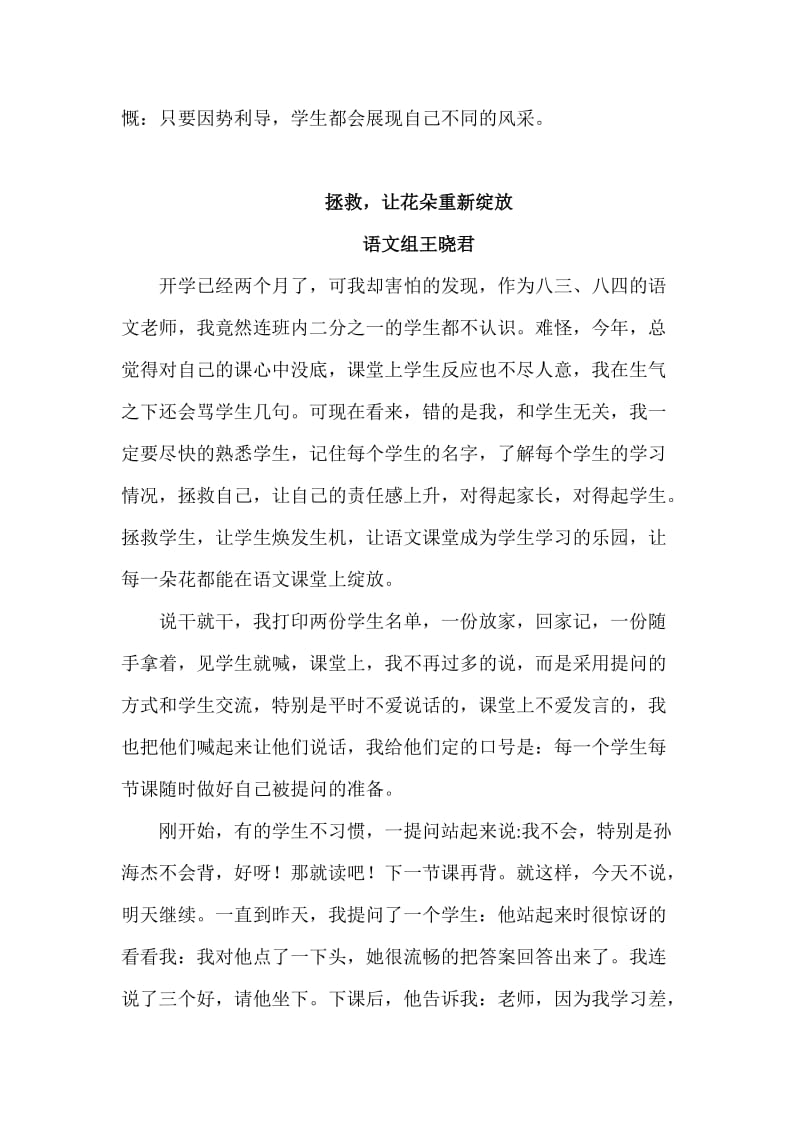 王晓君语文教学反思[精选文档].doc_第2页