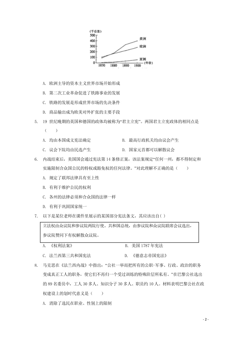 福建省尤溪县第七中学2018届高三历史上学期第四次“周学习清单”反馈测试试题无答案201806200.wps_第2页