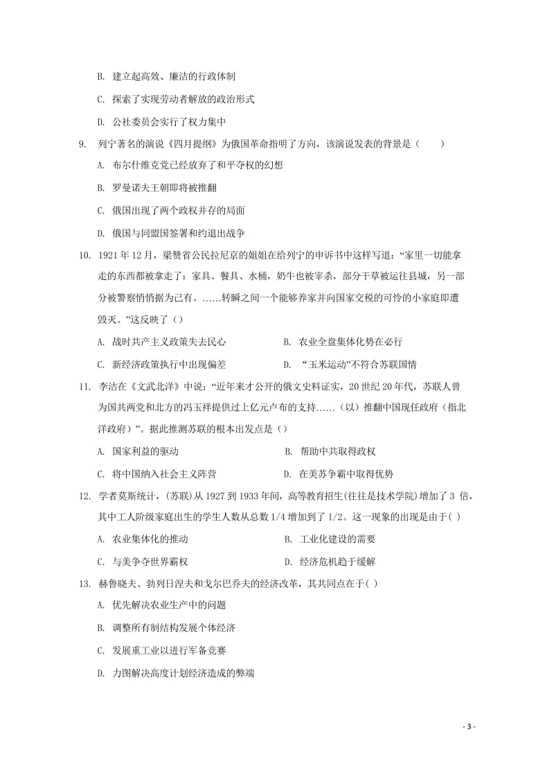 福建省尤溪县第七中学2018届高三历史上学期第四次“周学习清单”反馈测试试题无答案201806200.wps_第3页