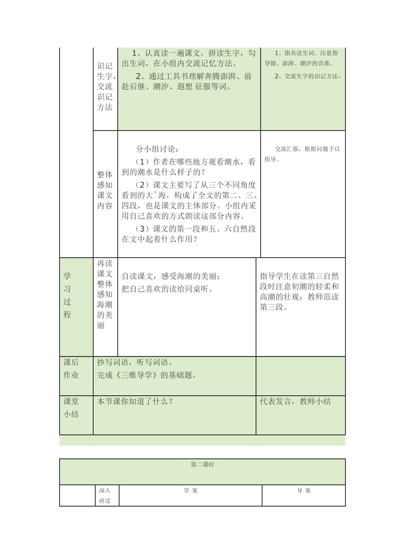 看海 (2)[精选文档].doc_第2页