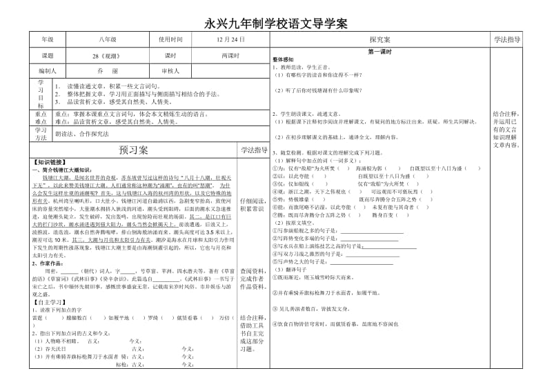 最新观潮导学案 (2)汇编.doc_第1页