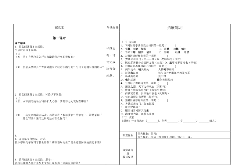 最新观潮导学案 (2)汇编.doc_第2页