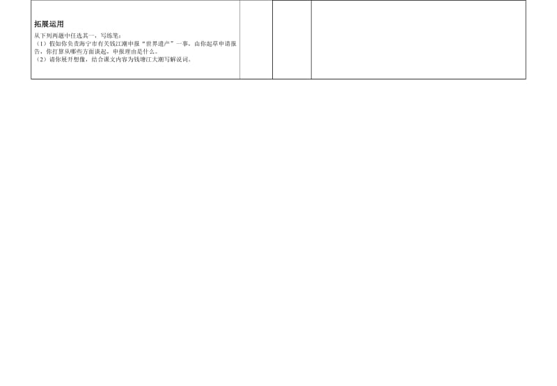 最新观潮导学案 (2)汇编.doc_第3页