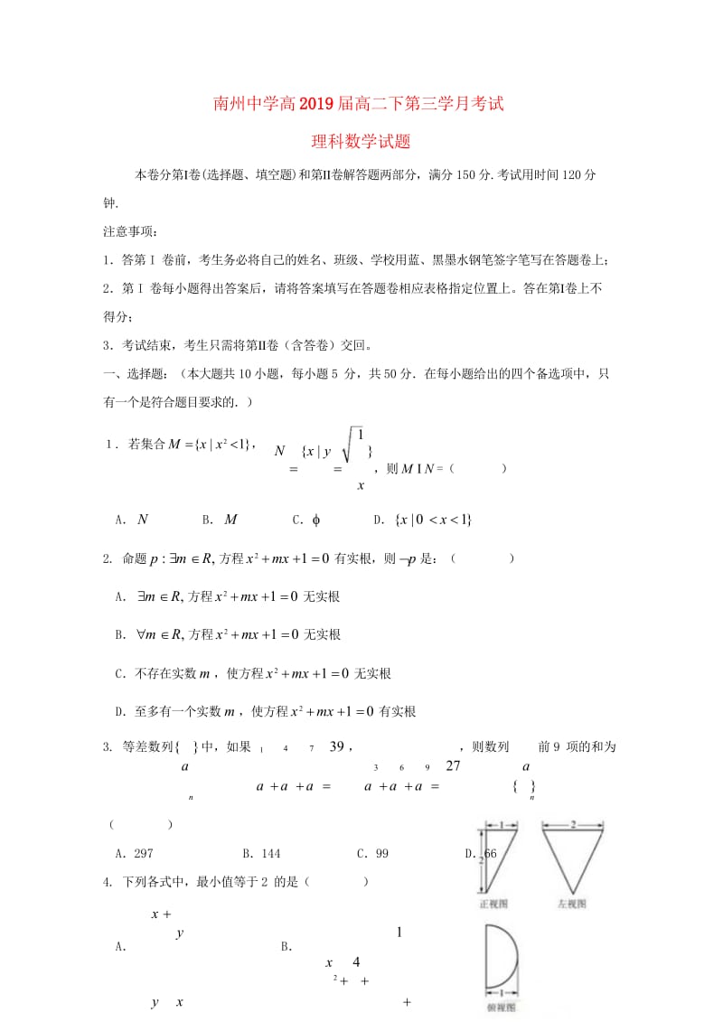 重庆市綦江区南州中学2017_2018学年高二数学下学期第三学月考试试题理201806140323.wps_第1页