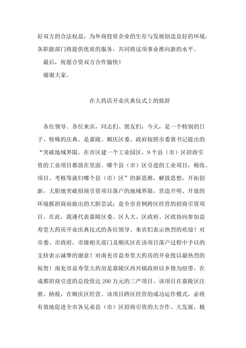 在建材公司开业典礼上的讲话.doc_第2页