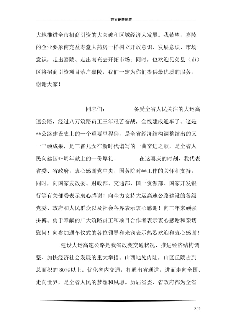 在建材公司开业典礼上的讲话.doc_第3页