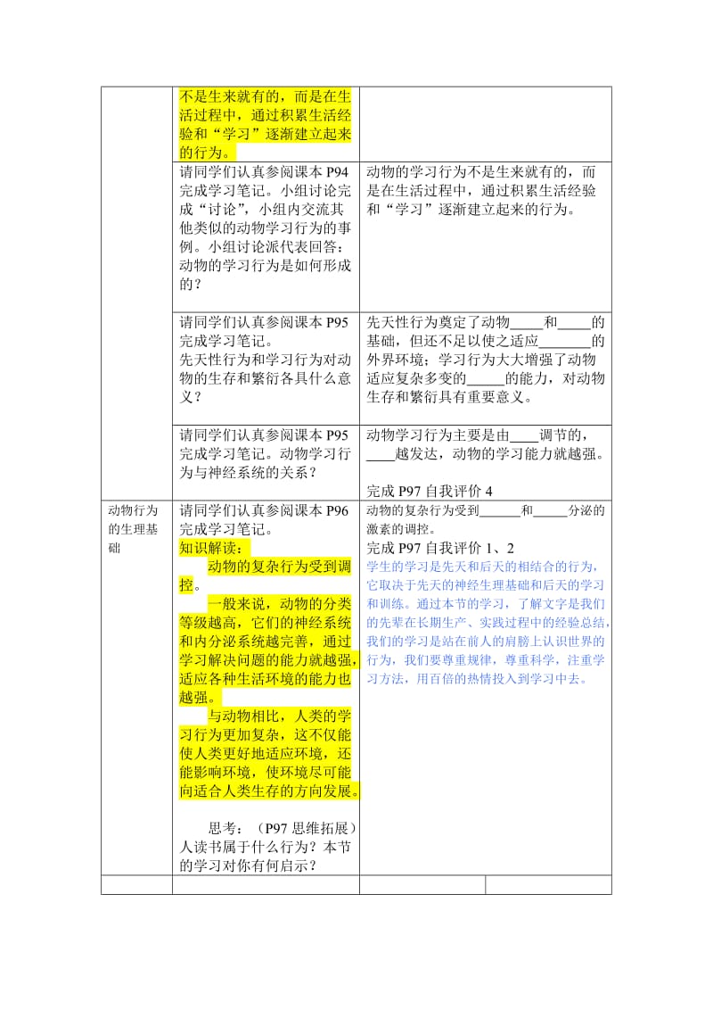 复件(2)导学案[精选文档].doc_第2页