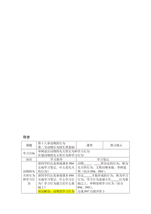 复件(2)导学案[精选文档].doc