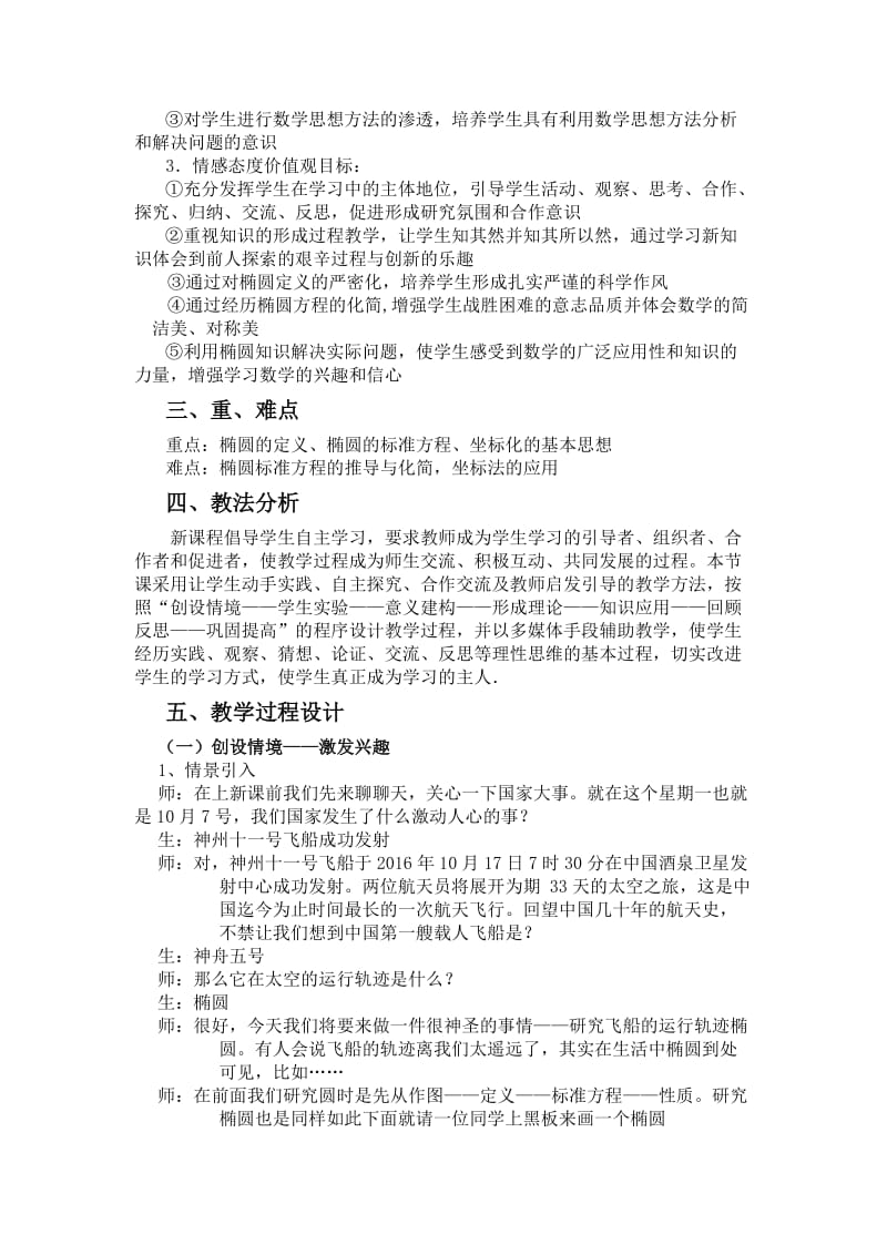 椭圆及其标准方程教学设计[精选文档].doc_第2页