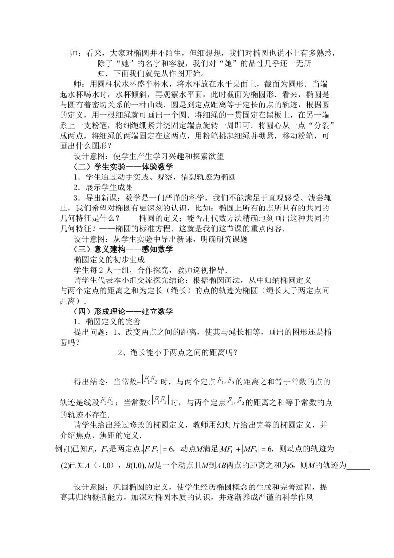 椭圆及其标准方程教学设计[精选文档].doc_第3页