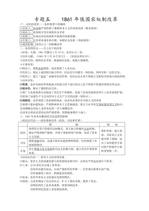 最新第七单元1861年俄国农奴制改革__一轮复习导学案汇编.doc