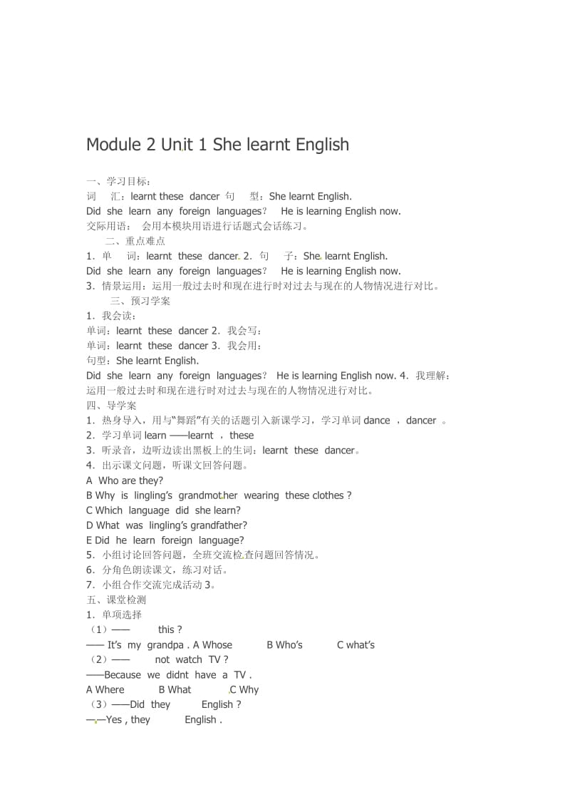 最新辛店镇实验学校五年级下英语Module2-Unit1汇编.doc_第1页