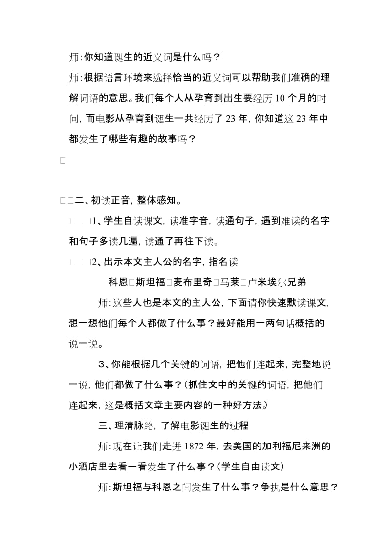 电影的诞生教学设计[精选文档].doc_第2页