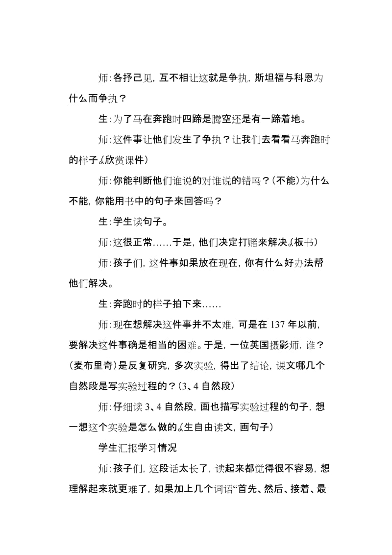 电影的诞生教学设计[精选文档].doc_第3页