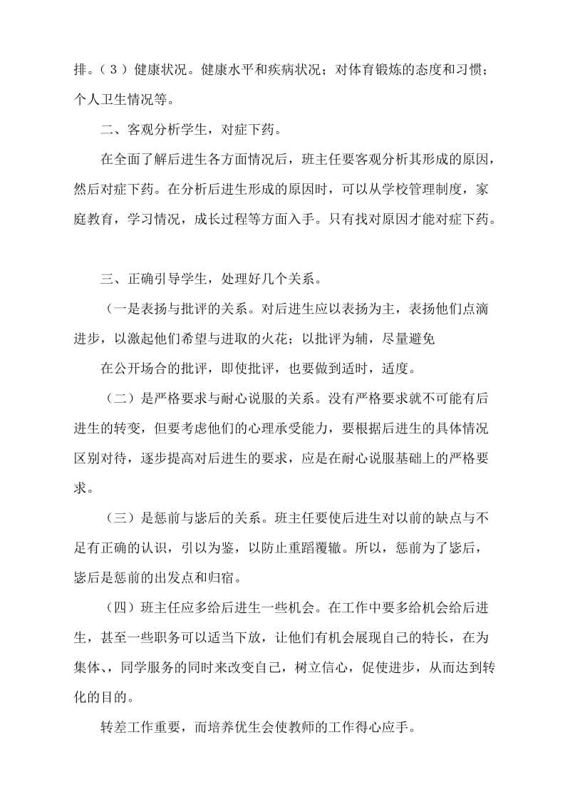 培优辅差工作总结[精选文档].doc_第2页