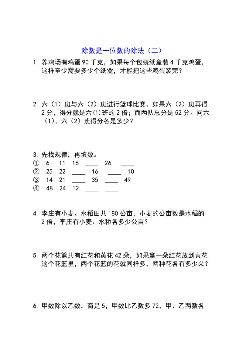 最新除数是一位数的除法练习汇编.doc_第2页