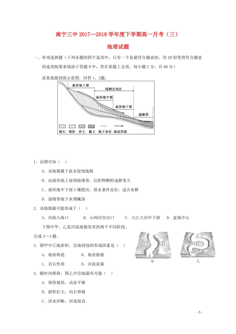 广西南宁市第三中学2017_2018学年高一地理下学期第三次月考试题2018061403105.doc_第1页