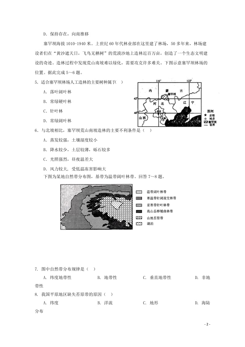 广西南宁市第三中学2017_2018学年高一地理下学期第三次月考试题2018061403105.doc_第2页