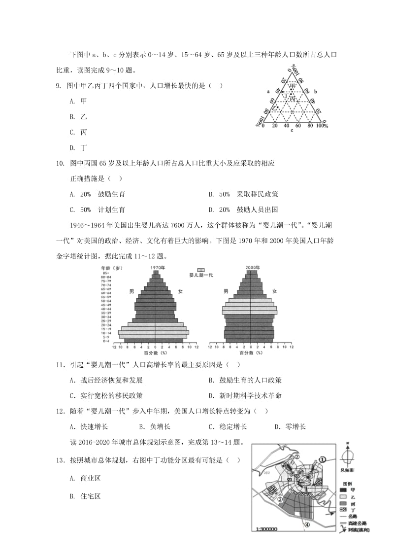 广西南宁市第三中学2017_2018学年高一地理下学期第三次月考试题2018061403105.doc_第3页