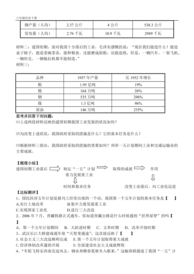 第4课工业化的起步[精选文档].doc_第2页