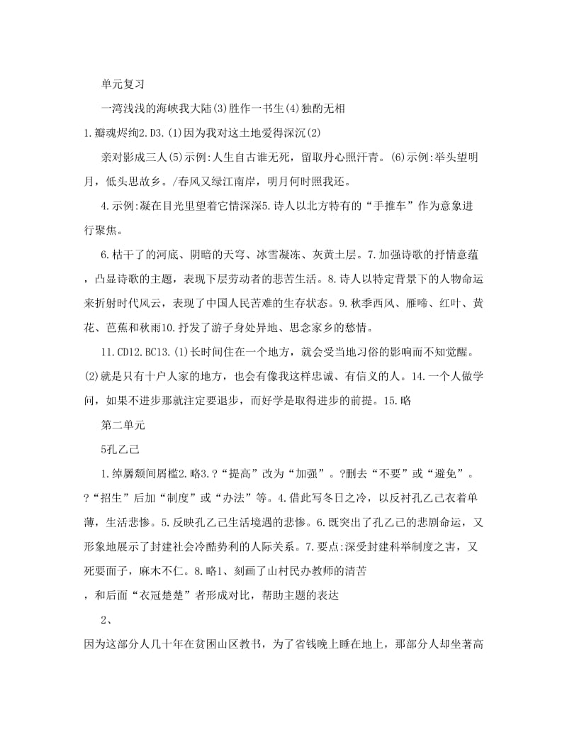 最新九年级下册语文练习册答案人教版[策划]名师优秀教案.doc_第2页