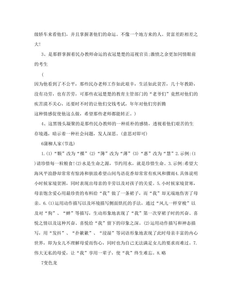 最新九年级下册语文练习册答案人教版[策划]名师优秀教案.doc_第3页