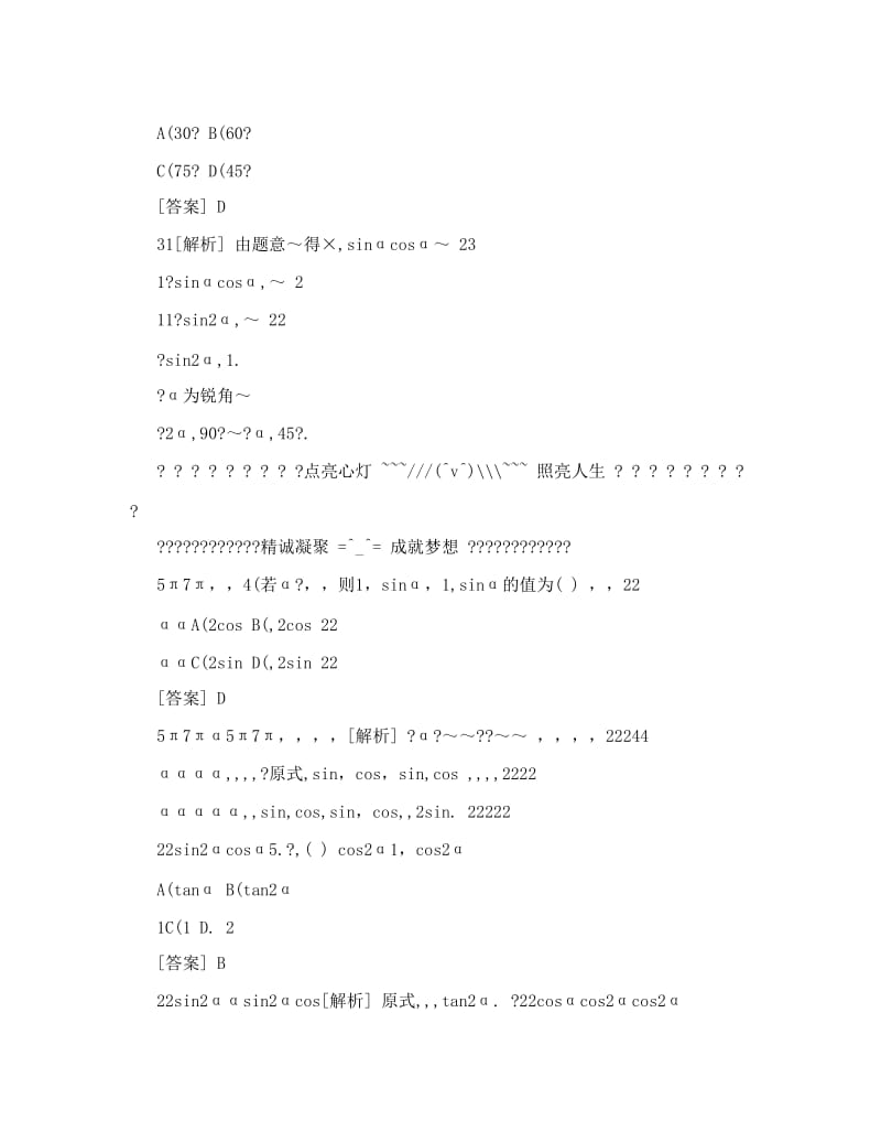 最新高一数学《第1-3章》全册同步练习（人教B版必修4）3-2-1名师优秀教案.doc_第2页