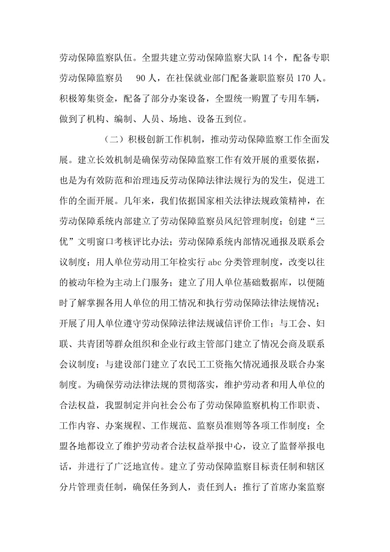 在劳动保障监察工作会议上的讲话.doc_第2页