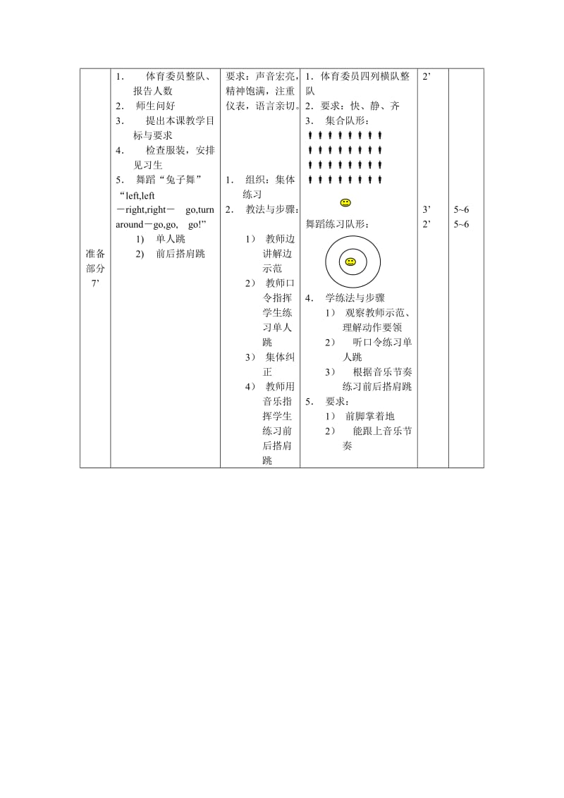 最新高中体育课教案(篮球)汇编.doc_第2页