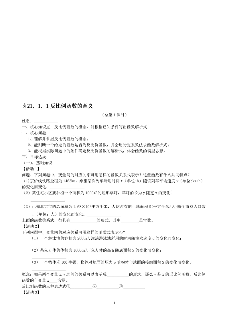 第17章反比例函数导学案[精选文档].doc_第1页