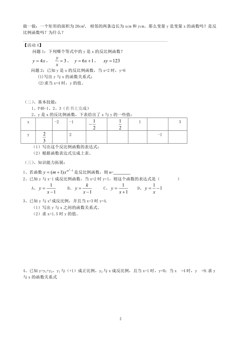 第17章反比例函数导学案[精选文档].doc_第2页