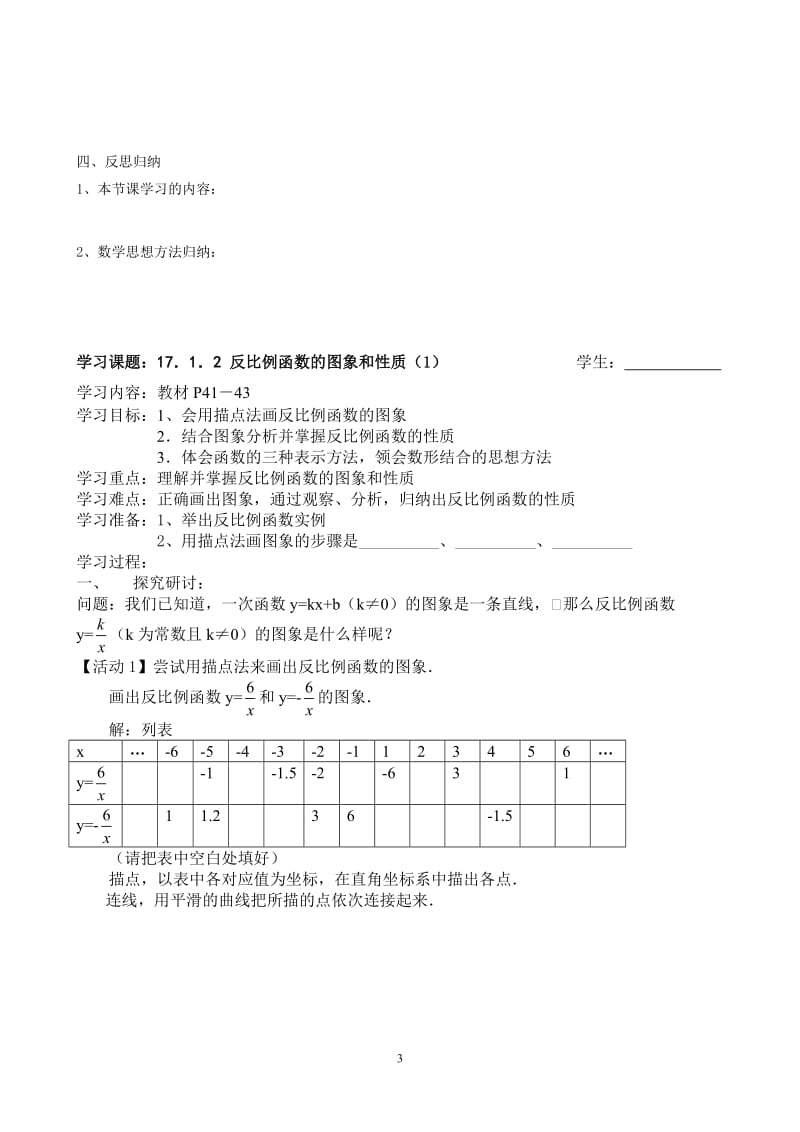 第17章反比例函数导学案[精选文档].doc_第3页