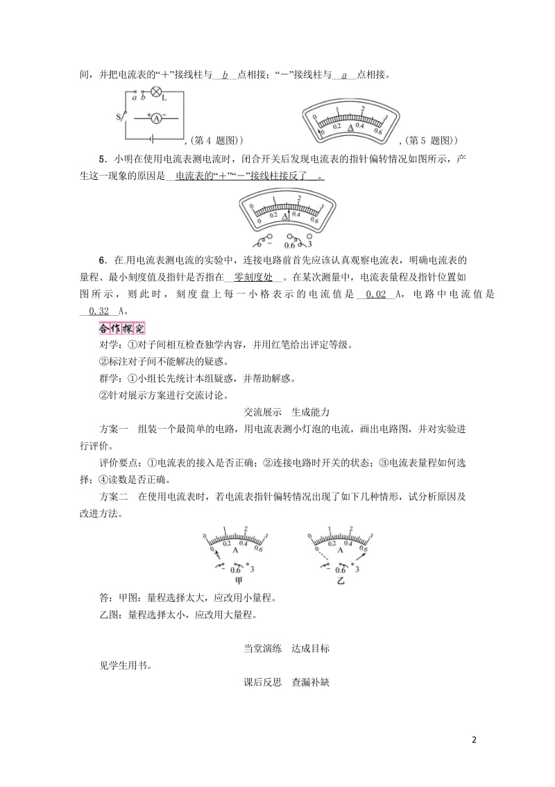 毕节专版2018年九年级物理全册第15章第4节电流的测量学案新版新人教版20180616314.wps_第2页