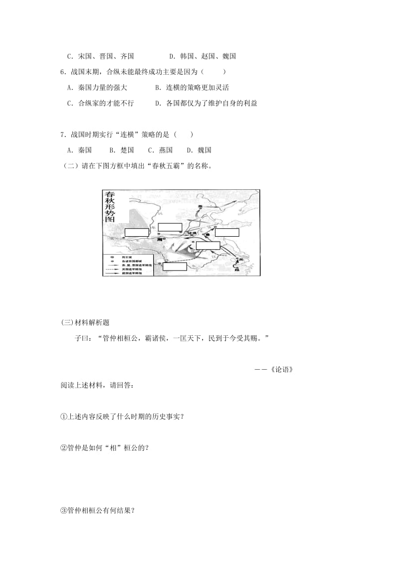 最新第7课春秋五霸和战国七雄汇编.doc_第3页