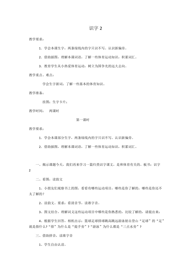 最新识字2教案汇编.docx_第1页