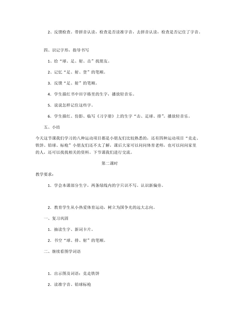 最新识字2教案汇编.docx_第2页