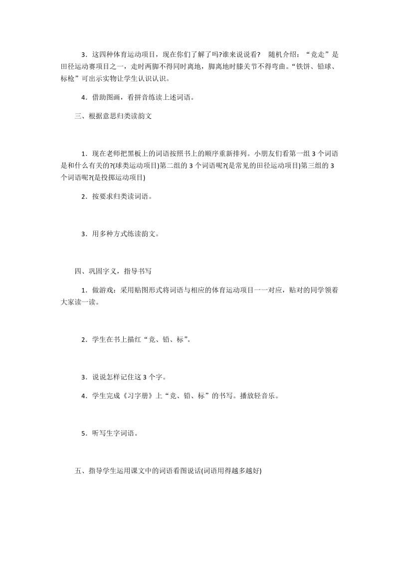 最新识字2教案汇编.docx_第3页