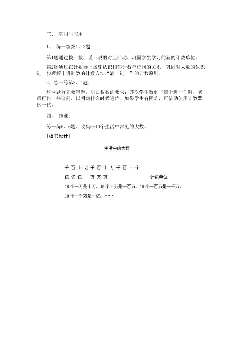 北师大版四年级数学上册《数一数》教学设计[精选文档].doc_第2页