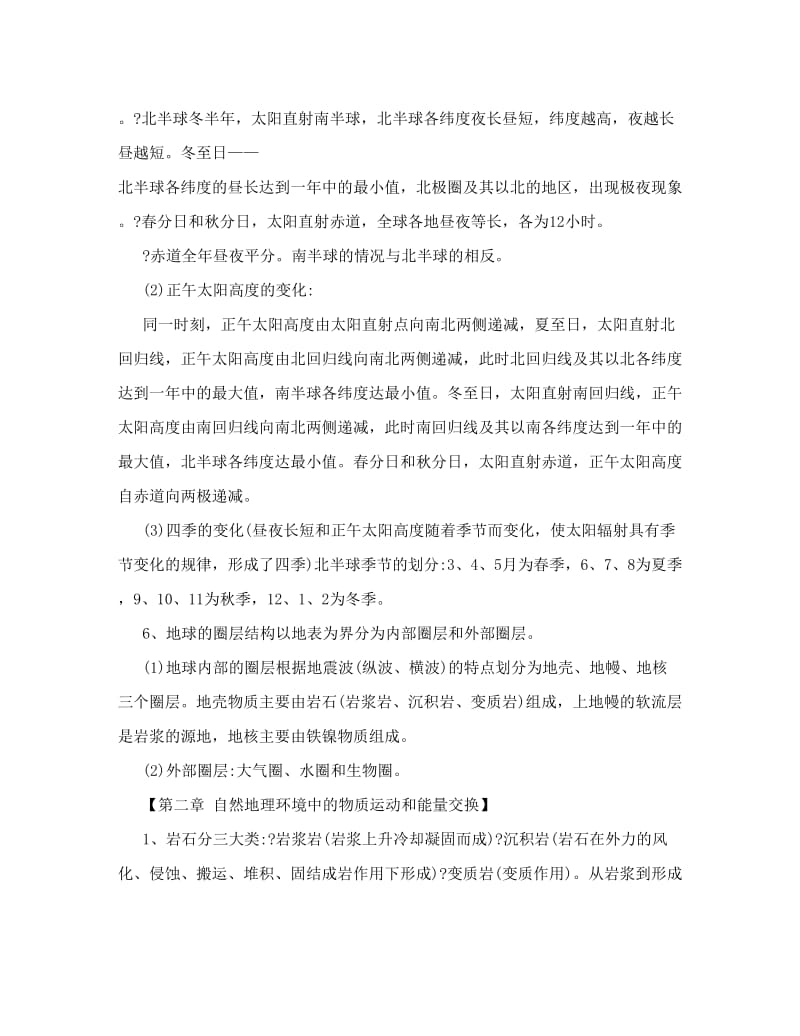 最新人教版高中地理必修一知识点名师优秀教案.doc_第2页