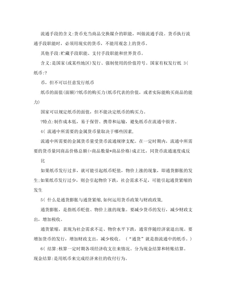 最新高一政治人教版必修一知识点总结_0名师优秀教案.doc_第2页