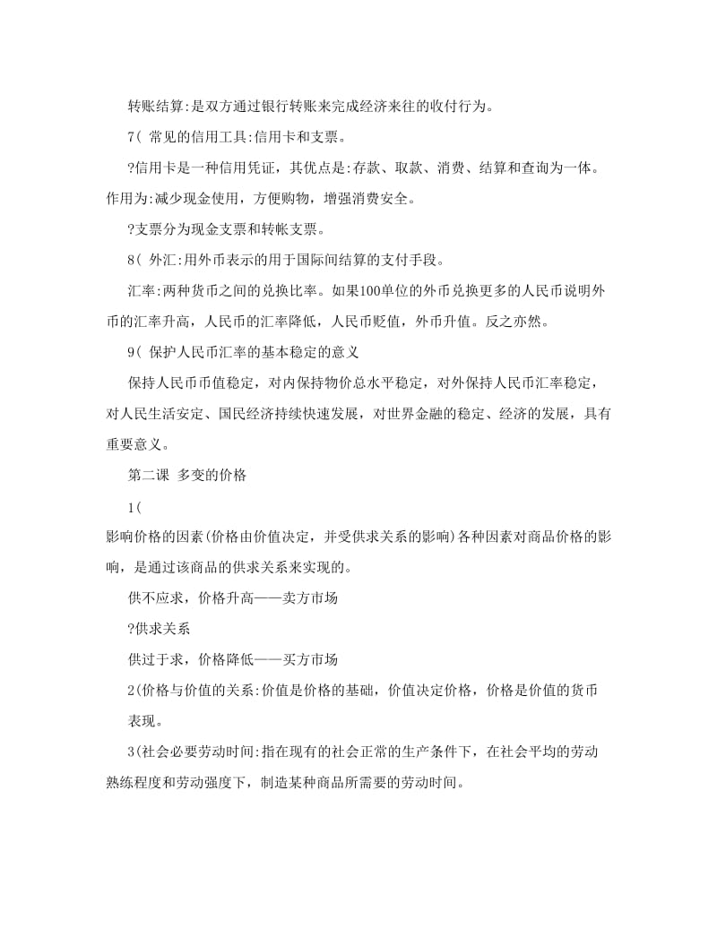 最新高一政治人教版必修一知识点总结_0名师优秀教案.doc_第3页