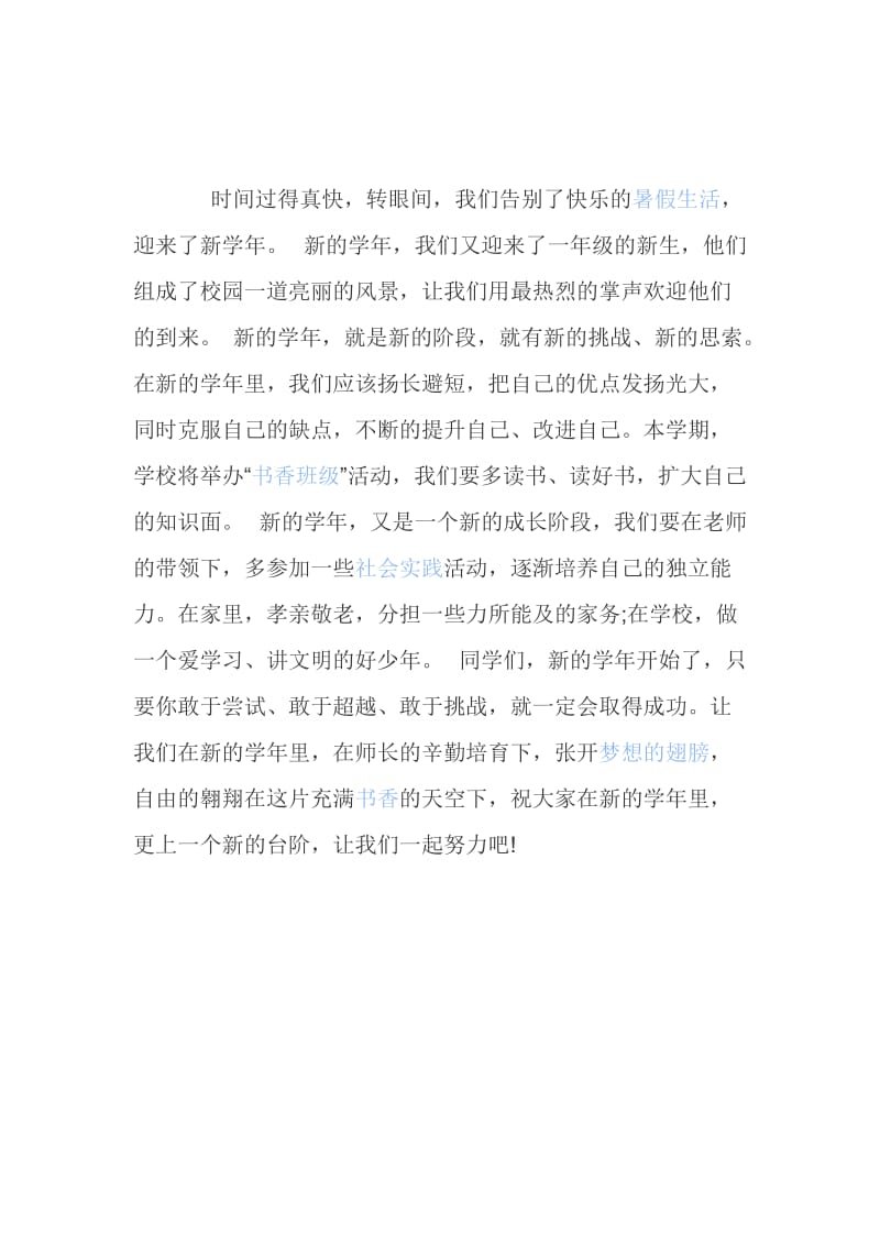 时间过得真快[精选文档].doc_第1页