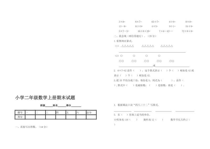 小学二年级数学上册期末试题3[精选文档].doc_第1页