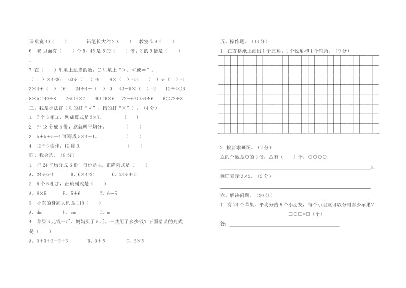 小学二年级数学上册期末试题3[精选文档].doc_第2页