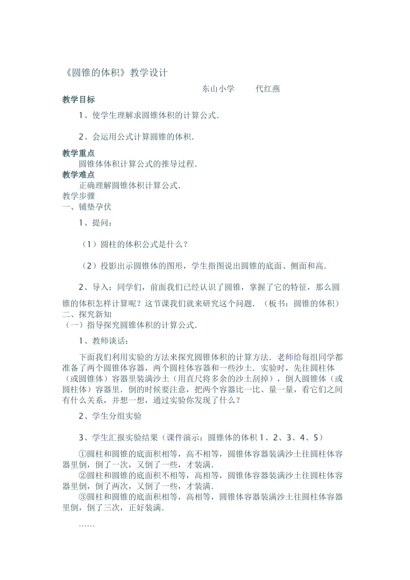 圆锥的体积教案[精选文档].doc_第1页