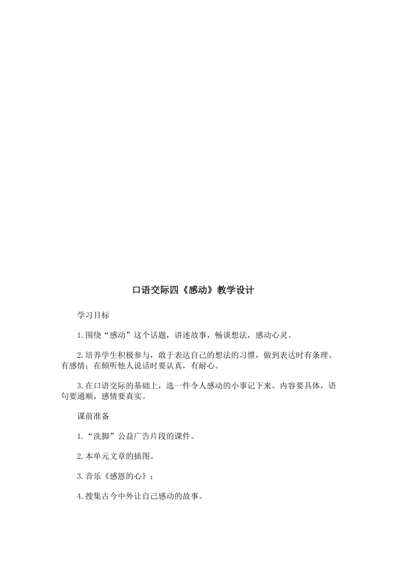 口语交际四教学设计[精选文档].doc_第1页