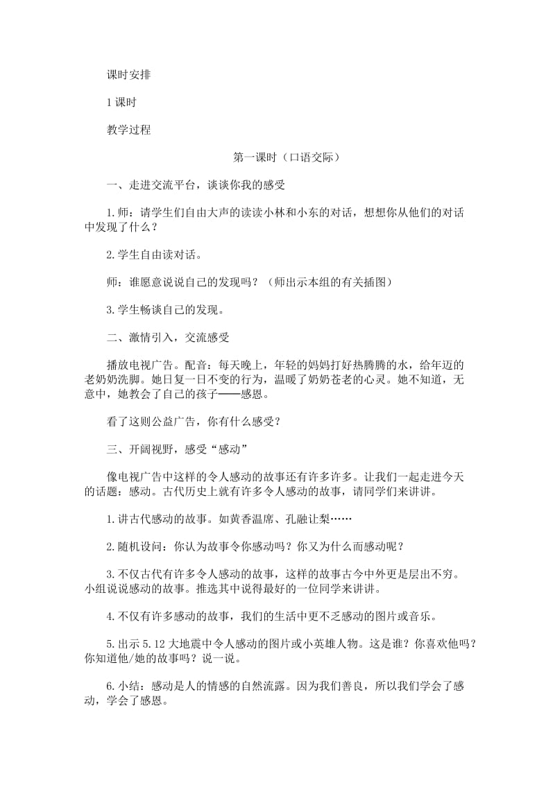 口语交际四教学设计[精选文档].doc_第2页