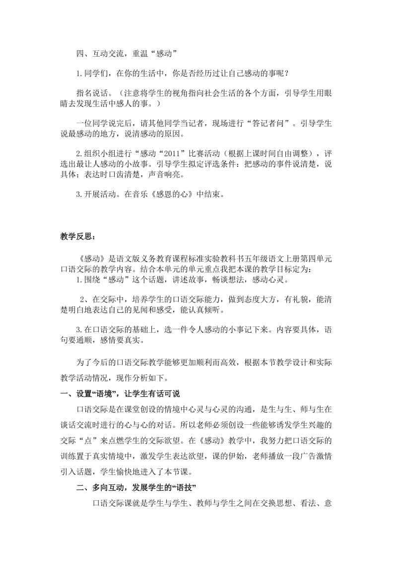 口语交际四教学设计[精选文档].doc_第3页