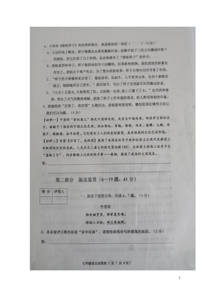 河北省唐山市路南区2017_2018学年七年级语文下学期期中试题扫描版新人教版20180614149.wps_第2页