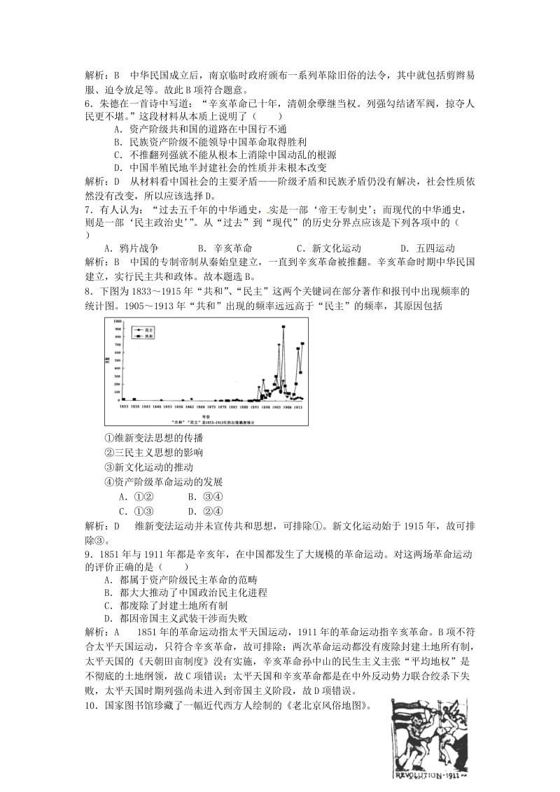 最新辛亥革命小练习汇编.doc_第2页